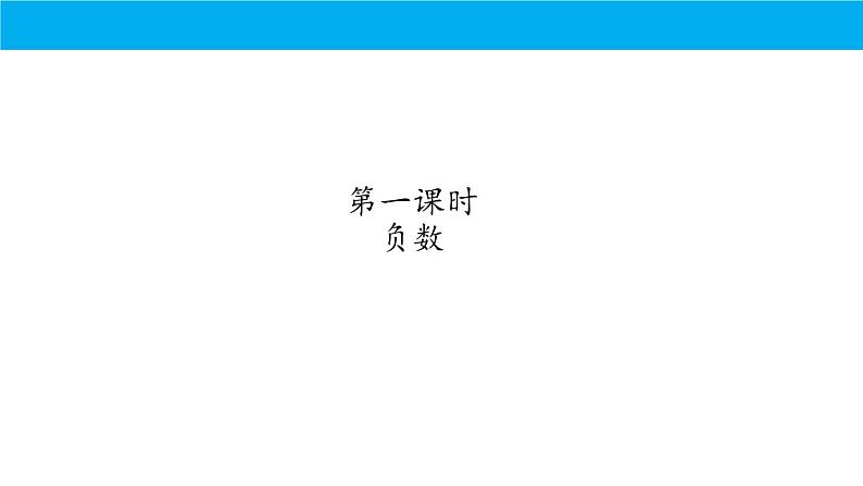 期末复习数与计算（课件）-六年级下册数学人教版02