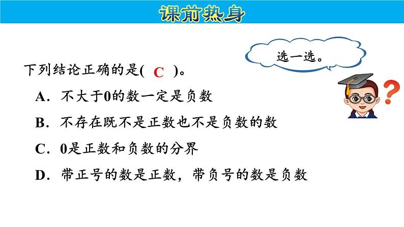 期末复习数与计算（课件）-六年级下册数学人教版03