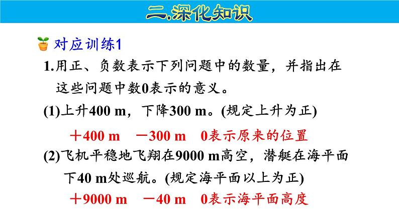 期末复习数与计算（课件）-六年级下册数学人教版06