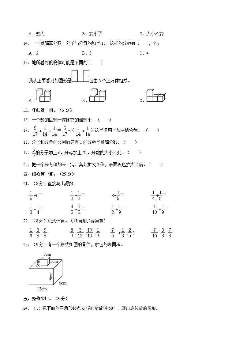 陕西省渭南市澄城县2022-2023学年五年级下学期期末数学试卷02