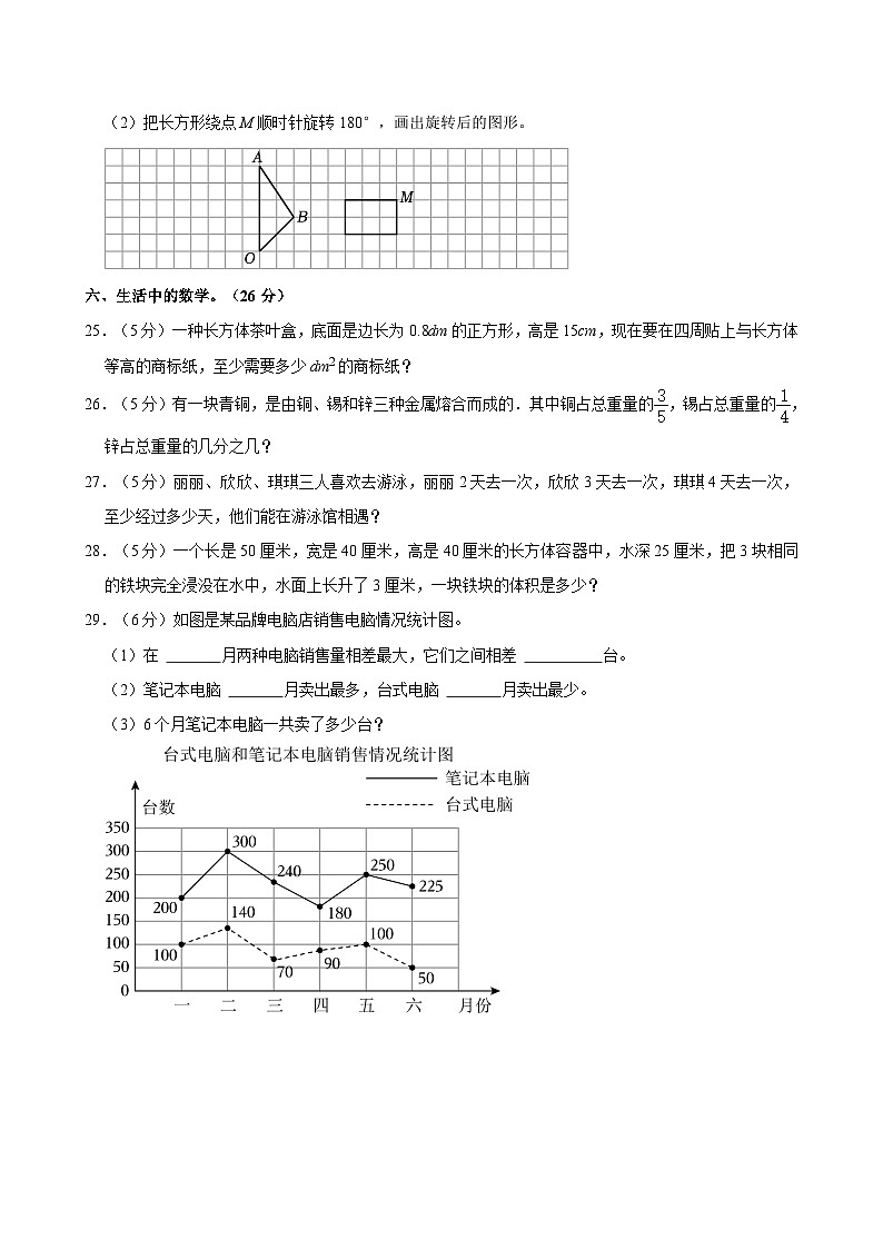 陕西省渭南市澄城县2022-2023学年五年级下学期期末数学试卷03