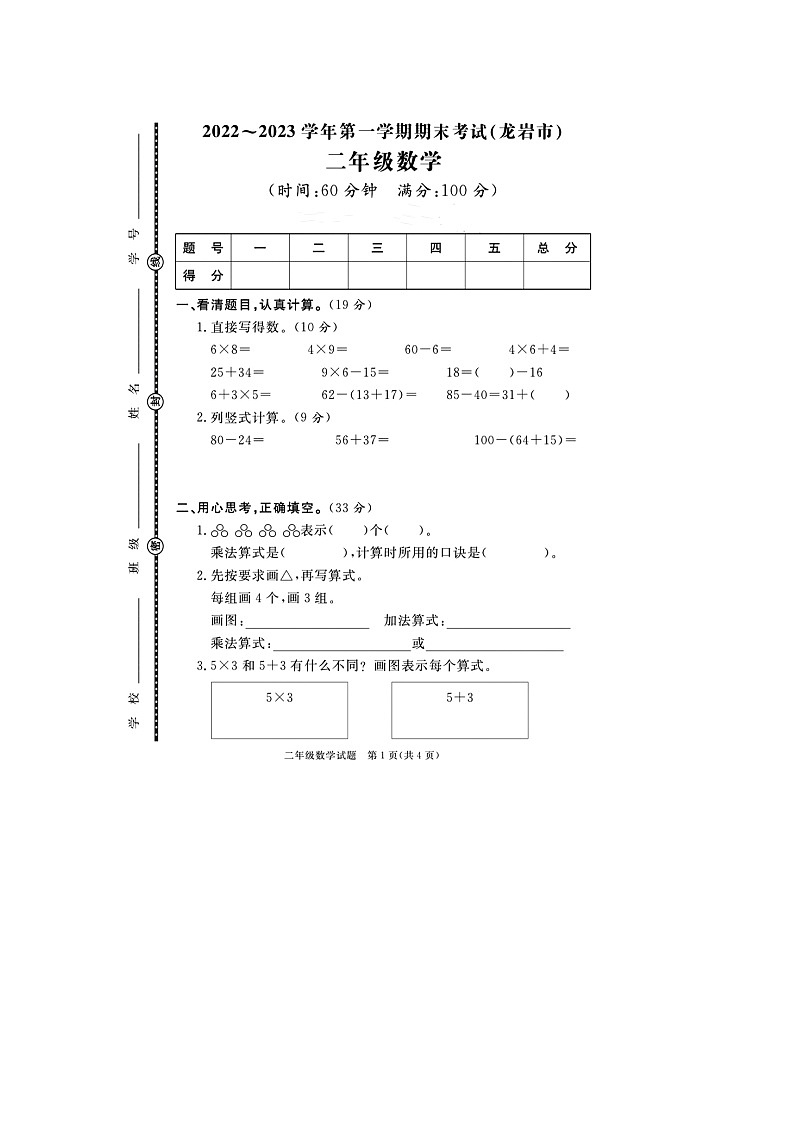 福建省龙岩市2022-2023学年二年级上学期期末数学试题（pdf版，含答案）01