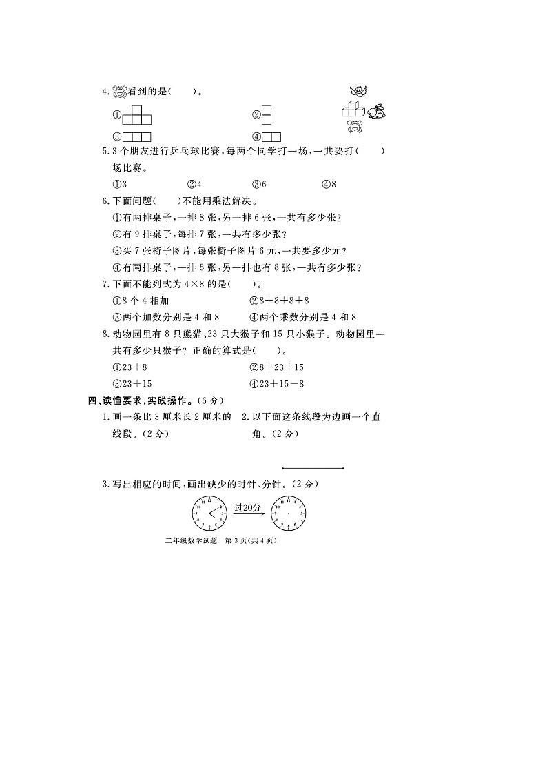 福建省龙岩市2022-2023学年二年级上学期期末数学试题（pdf版，含答案）03