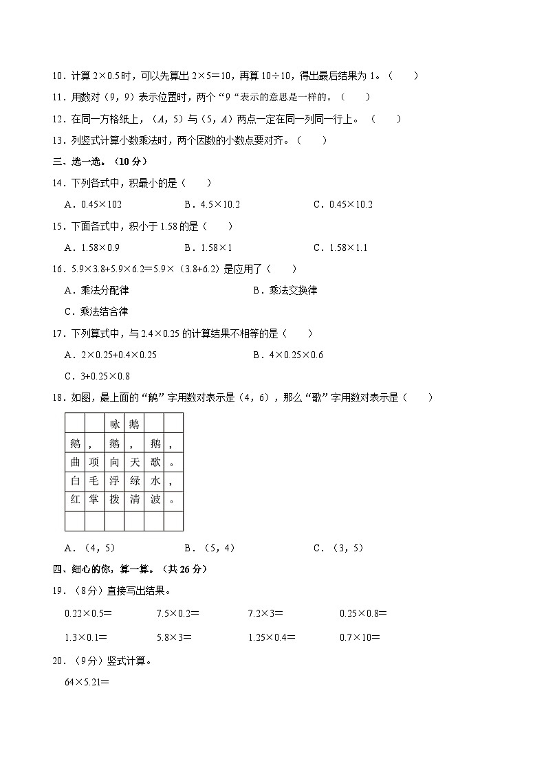 河北省廊坊市三河市燕郊金子塔学校2023-2024学年五年级上学期月考数学试卷（一）第2页
