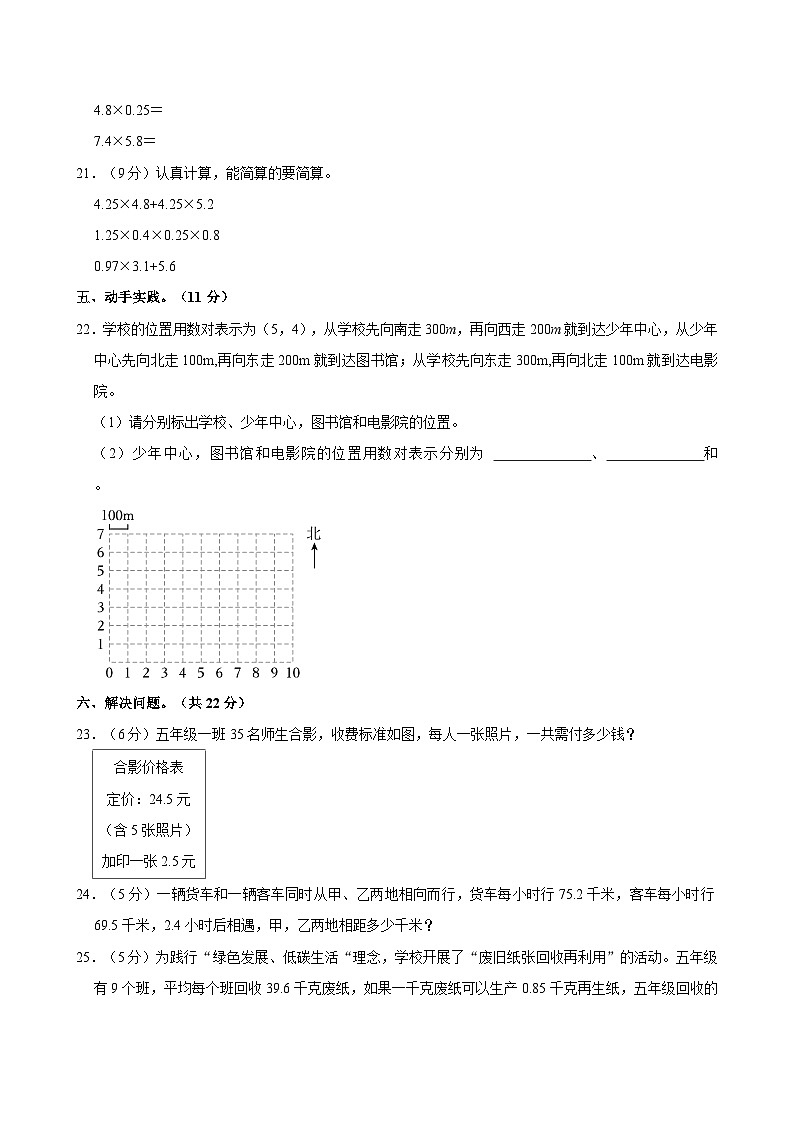 河北省廊坊市三河市燕郊金子塔学校2023-2024学年五年级上学期月考数学试卷（一）第3页