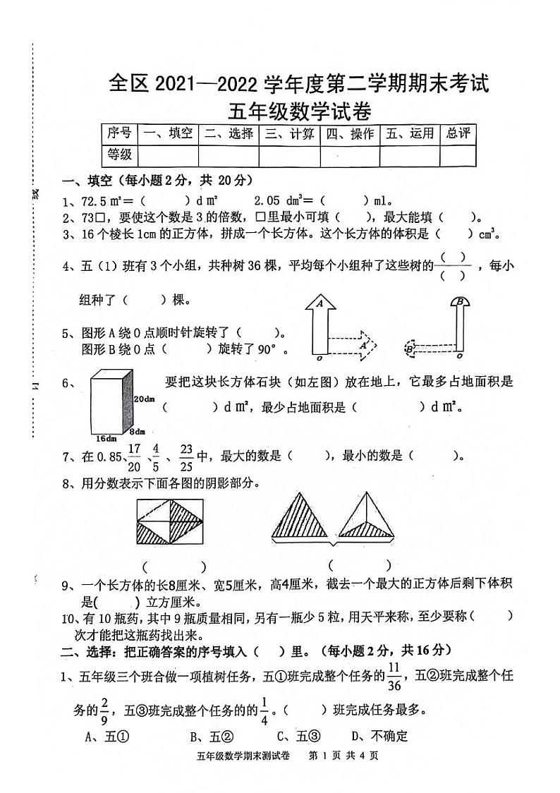江西省上饶市2021-2022学年五年级下学期期末检测数学试题第1页