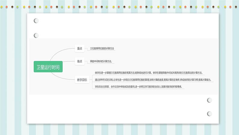 【核心素养】北师大版小学数学四年级上册2《卫星运行时间》课件+教案02