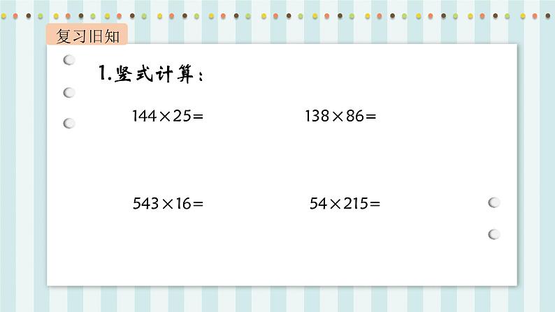 【核心素养】北师大版小学数学四年级上册2《卫星运行时间》课件+教案03