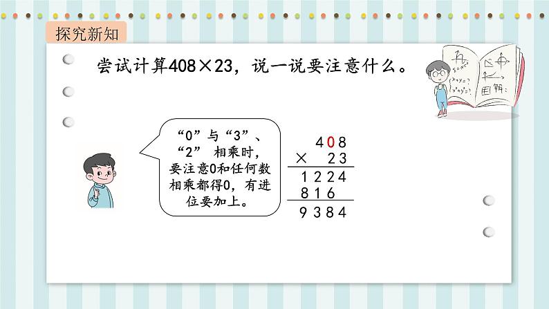 【核心素养】北师大版小学数学四年级上册2《卫星运行时间》课件+教案04