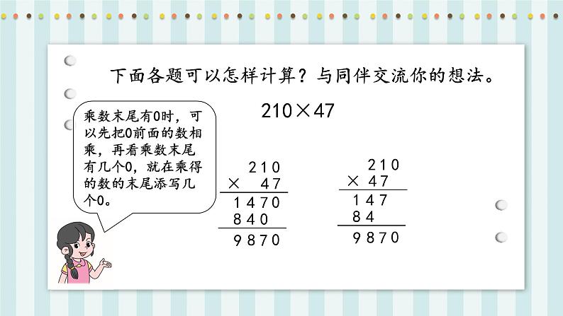 【核心素养】北师大版小学数学四年级上册2《卫星运行时间》课件+教案07