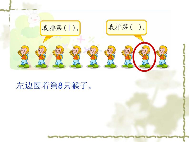 期末复习复习（课件）-一年级上册数学人教版第3页