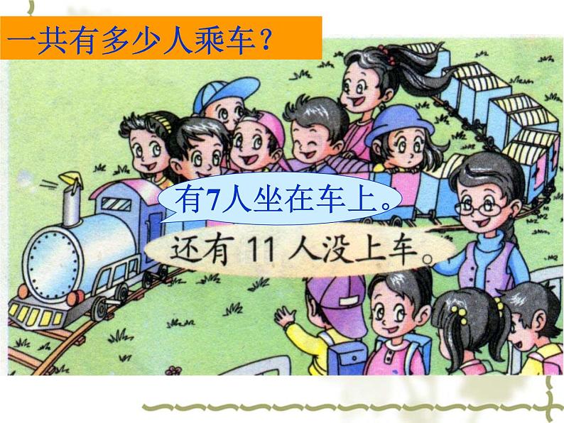 期末复习复习（课件）-一年级上册数学人教版第7页