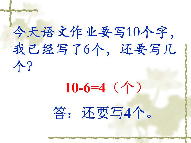 期末复习复习（课件）-一年级上册数学人教版第8页