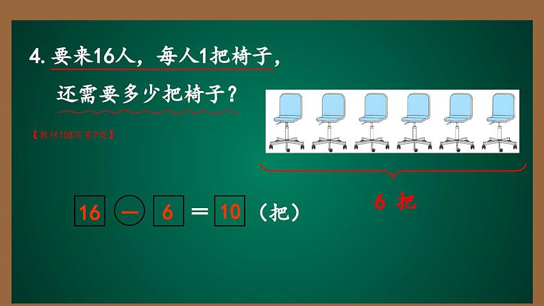 9  总复习  第三课时解决问题（课件）-一年级上册数学人教版第6页