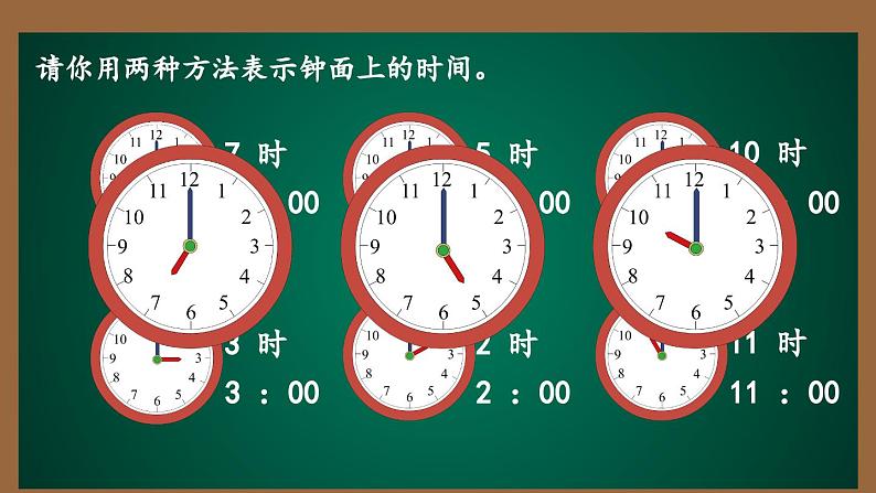 9  总复习  第四课时认识钟表（课件）-一年级上册数学人教版04