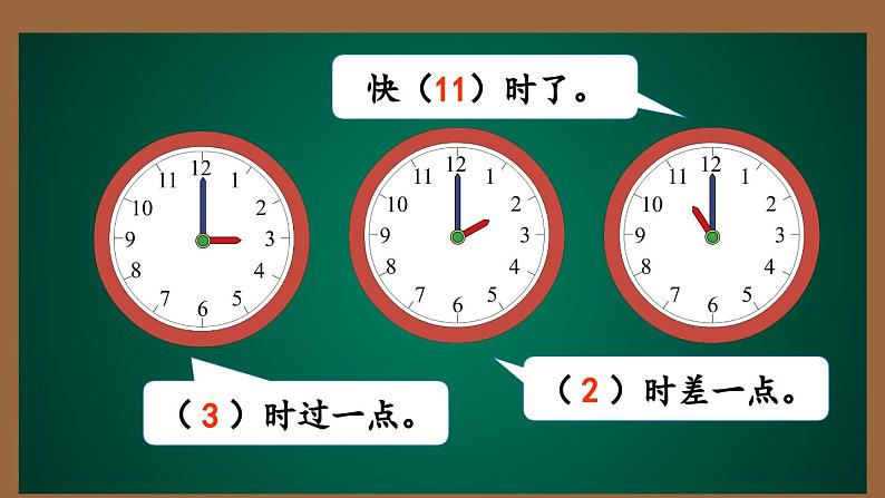 9  总复习  第四课时认识钟表（课件）-一年级上册数学人教版06