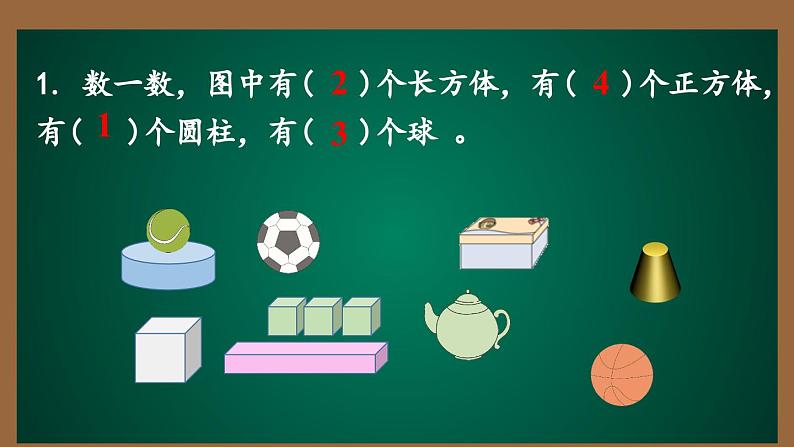 9  总复习  第五课时 位置和认识图形（课件）-一年级上册数学人教版第6页