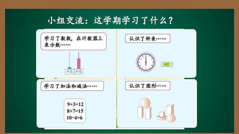 9 总复习  第一课时二0以内数的认识（课件）-一年级上册数学人教版第2页