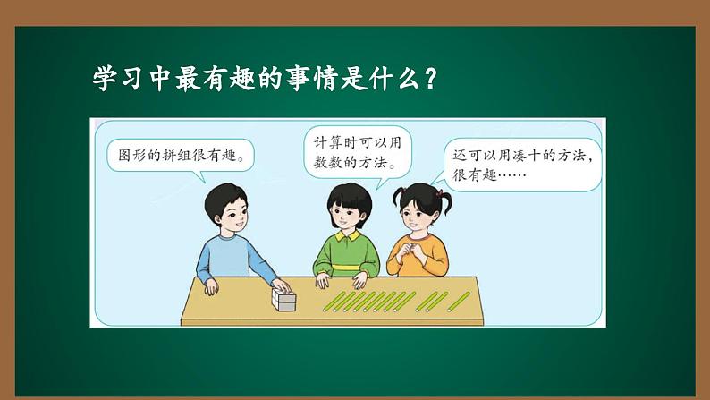 9 总复习  第一课时二0以内数的认识（课件）-一年级上册数学人教版第4页