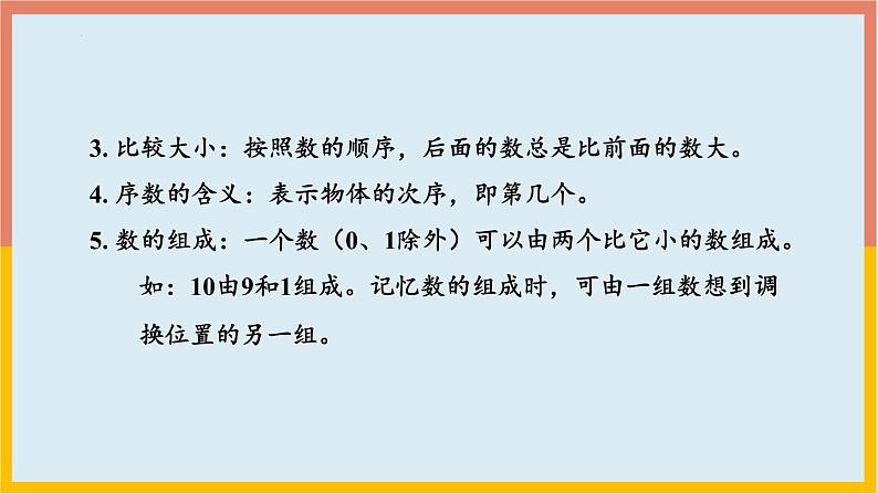 专题02：6~10的认识和加减法应用（复习课件）-一年级数学上册期末核心考点集训（人教版）06