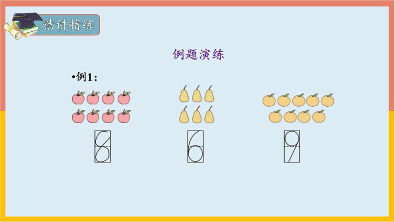 专题02：6~10的认识和加减法应用（复习课件）-一年级数学上册期末核心考点集训（人教版）07