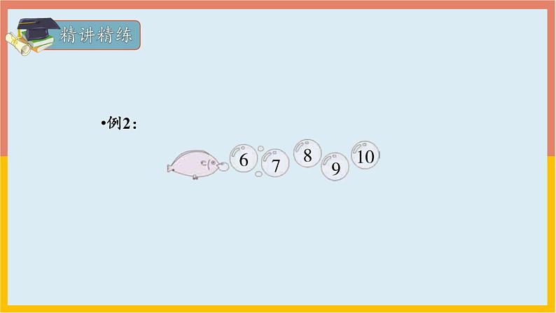 专题02：6~10的认识和加减法应用（复习课件）-一年级数学上册期末核心考点集训（人教版）08