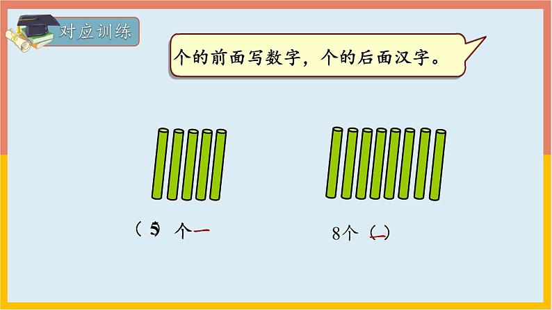 专题03：11~20的认识以及加减法应用（复习课件）-一年级数学上册期末核心考点集训（人教版）第7页