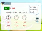 专题05：认识钟表（复习课件）-一年级数学上册期末核心考点集训（人教版）