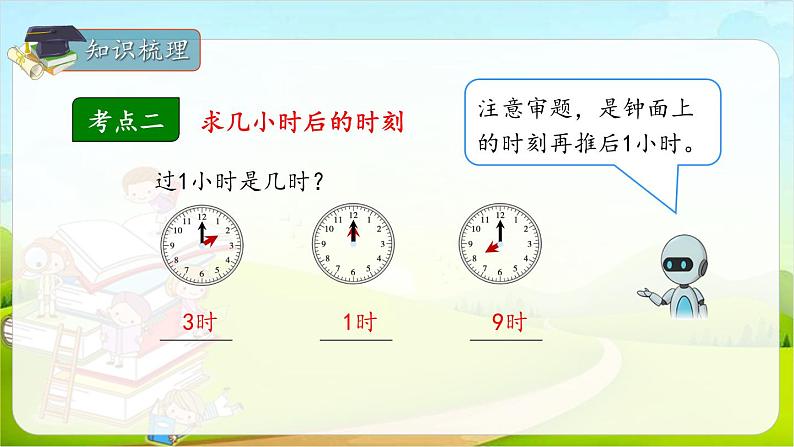 专题05：认识钟表（复习课件）-一年级数学上册期末核心考点集训（人教版）07