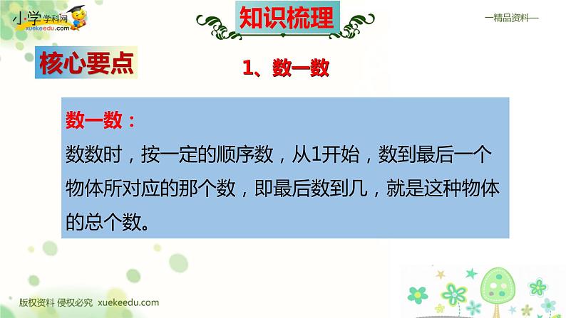 人教版一年级数学上册期末检测考前高效培优知识梳理总复习（整理与复习课件）05