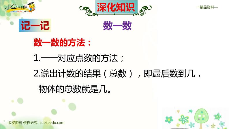 人教版一年级数学上册期末检测考前高效培优知识梳理总复习（整理与复习课件）08