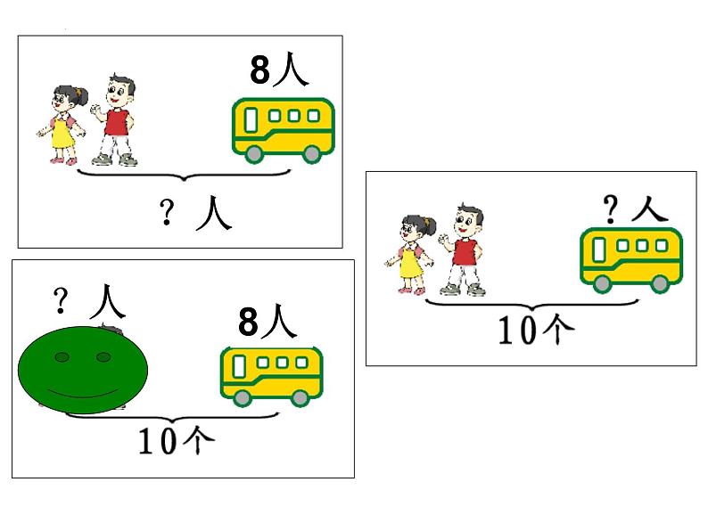 解决问题总数与部分数（课件）-一年级上册数学人教版第3页