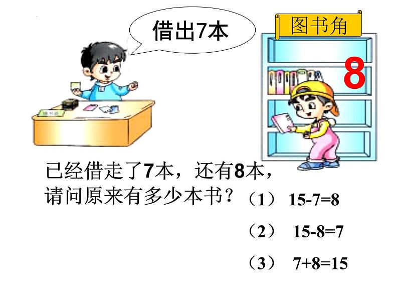 解决问题总数与部分数（课件）-一年级上册数学人教版第4页