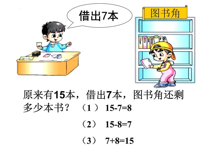 解决问题总数与部分数（课件）-一年级上册数学人教版第5页