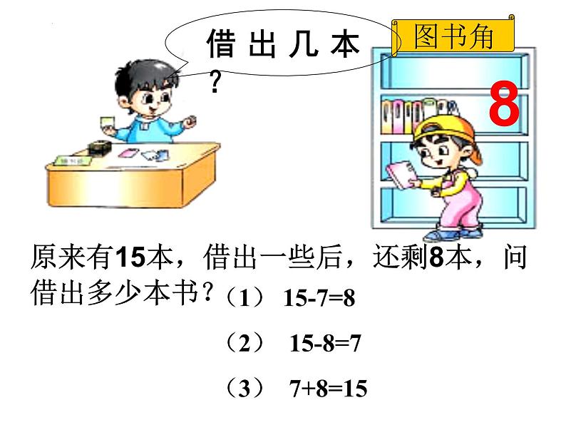 解决问题总数与部分数（课件）-一年级上册数学人教版第6页