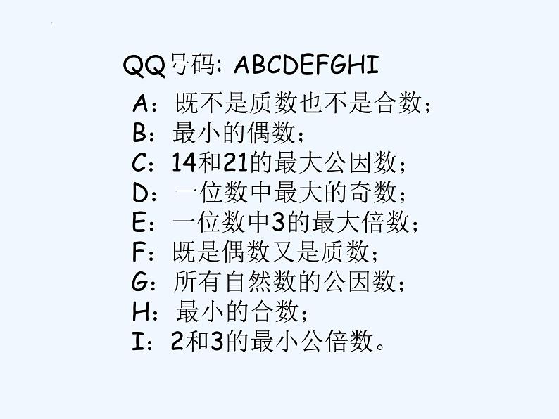 因数和倍数复习（课件）-六年级下册数学人教版04