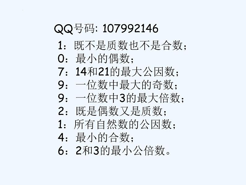 因数和倍数复习（课件）-六年级下册数学人教版05