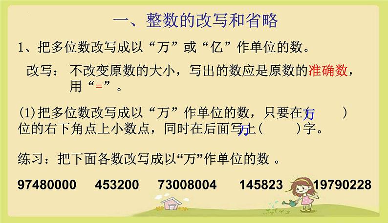 总复习——数的改写和省略（课件）-六年级下册数学人教版第2页