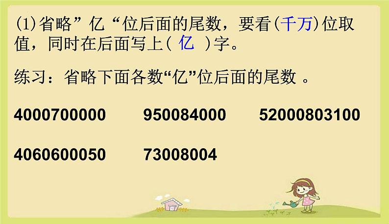 总复习——数的改写和省略（课件）-六年级下册数学人教版第5页