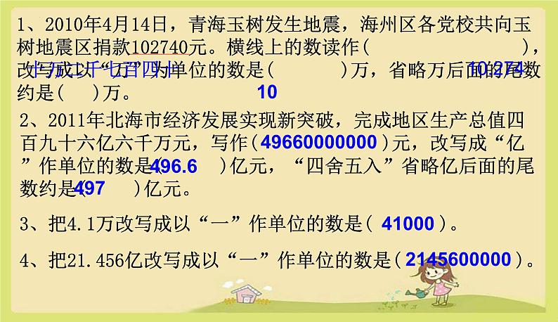 总复习——数的改写和省略（课件）-六年级下册数学人教版07