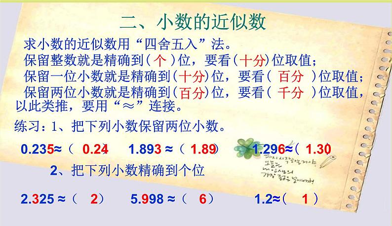 总复习——数的改写和省略（课件）-六年级下册数学人教版第8页