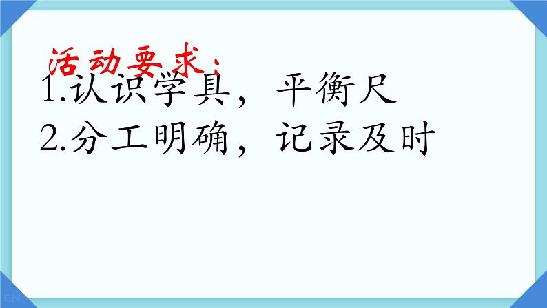 总复习——有趣的平衡（课件）-六年级下册数学人教版03