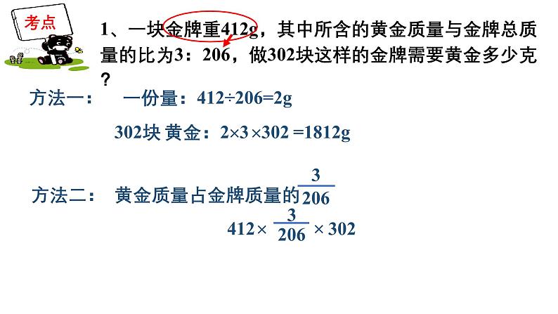 总复习——比和比例专项（课件）-六年级下册数学人教版06