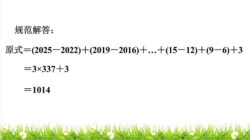 总复习《计算技巧》复习（课件）-六年级下册数学人教版第3页