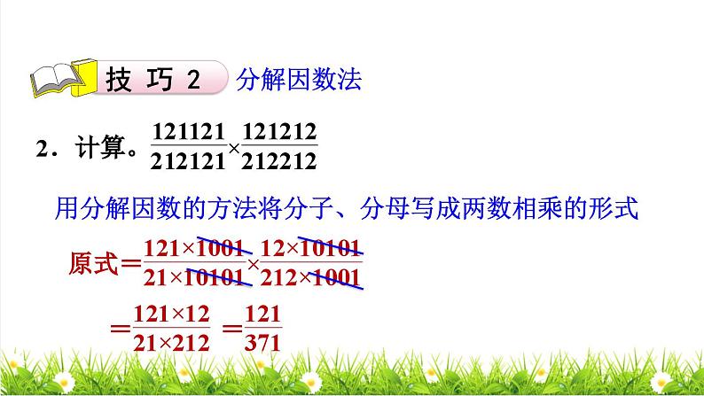 总复习《计算技巧》复习（课件）-六年级下册数学人教版第5页