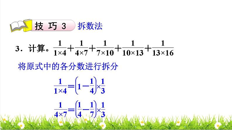 总复习《计算技巧》复习（课件）-六年级下册数学人教版第6页