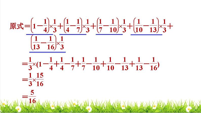 总复习《计算技巧》复习（课件）-六年级下册数学人教版第7页