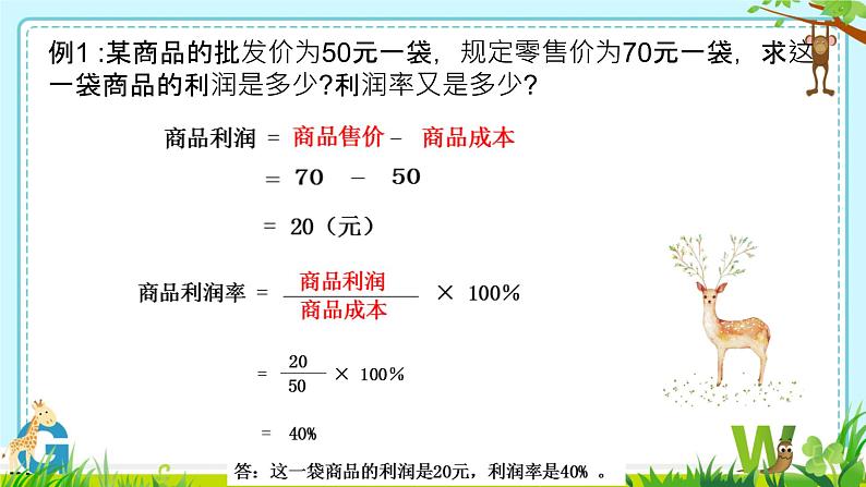 总复习利润问题（课件）-六年级下册数学人教版03