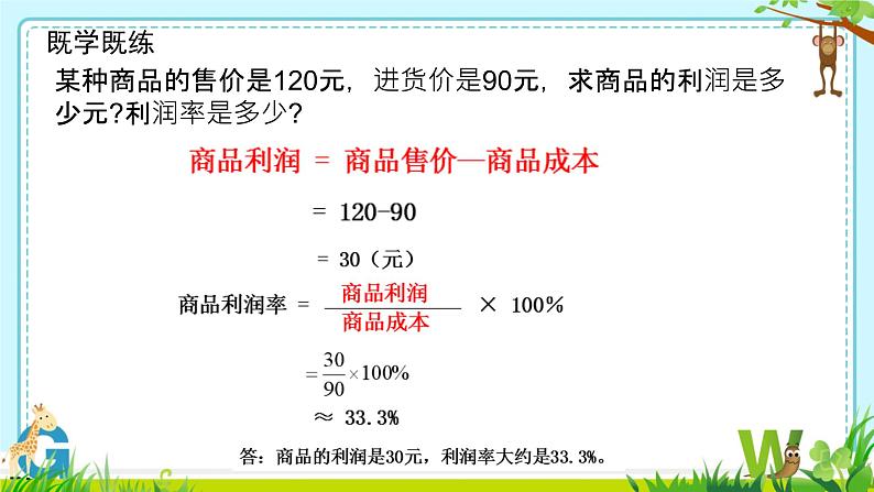 总复习利润问题（课件）-六年级下册数学人教版05