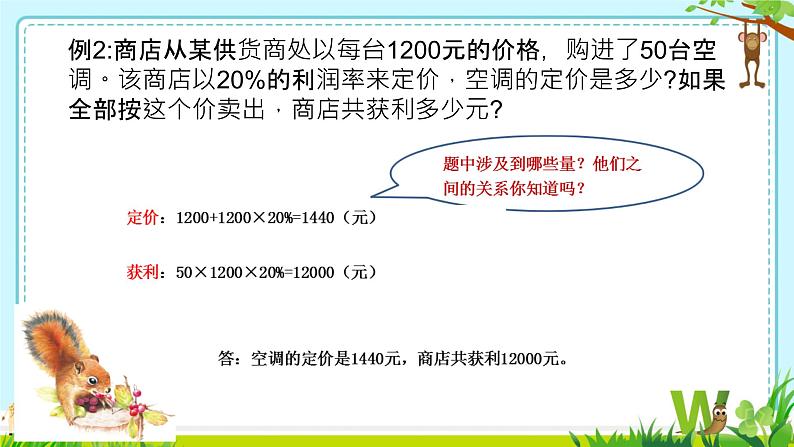 总复习利润问题（课件）-六年级下册数学人教版06